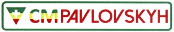 cmpavlovskyh