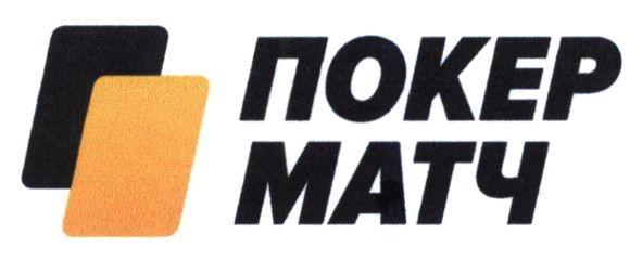 покер матч