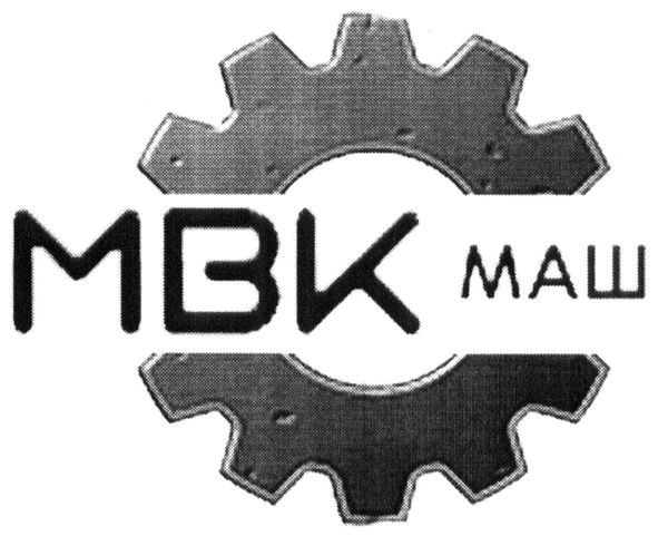 мвк маш