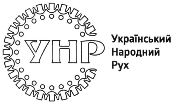 український народний рух