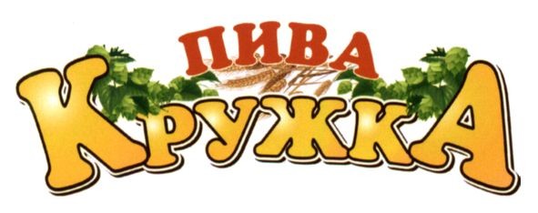 пива кружка