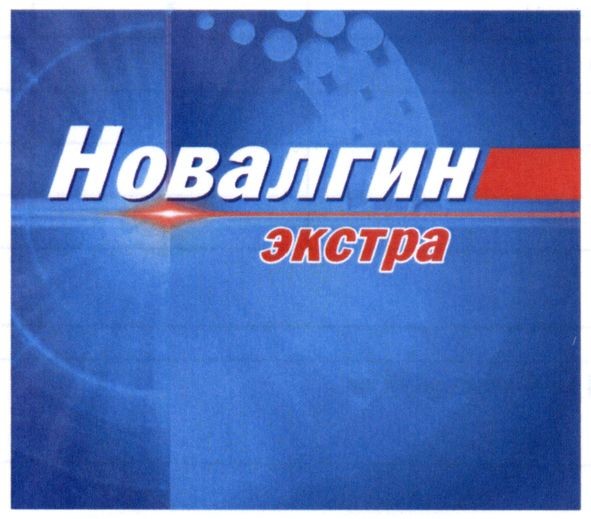 новалгин экстра