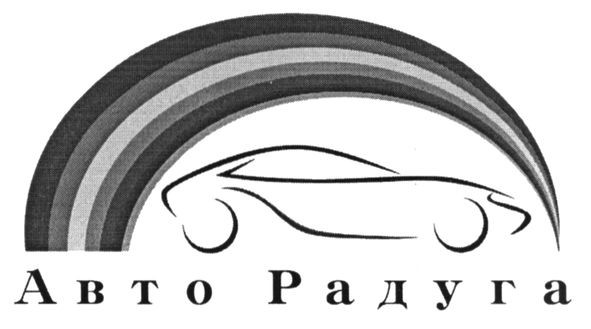 авто радуга