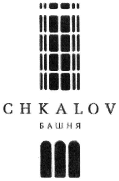 chkalov