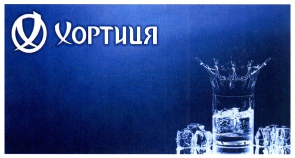 хортиця