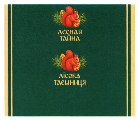 лісова таємниця