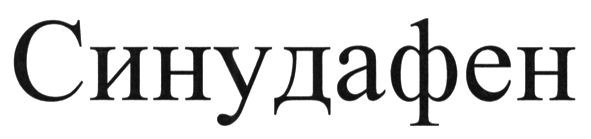 синудафен
