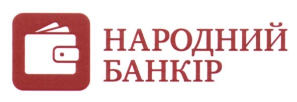 народний банкір