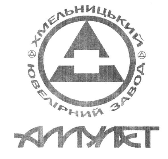 хмельницький ювелірний завод