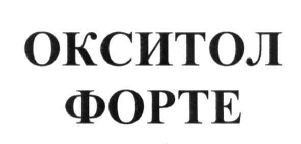 окситол форте