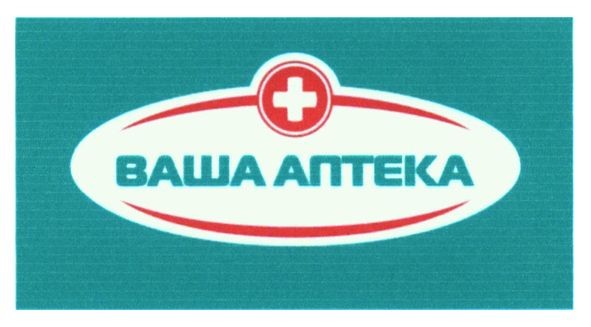 ваша аптека