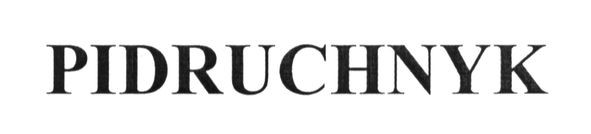 pidruchnyk