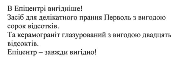 епіцентр-завжди вигідно