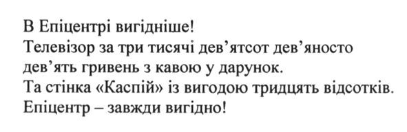 епіцентр-завжди вигідно
