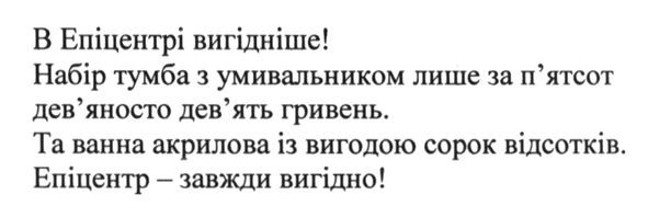 епіцентр-завжди вигідно