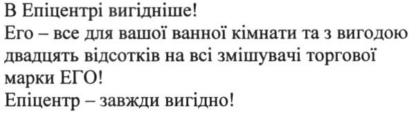 епіцентр-завжди вигідно