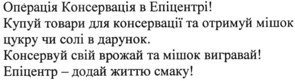 операція консервація в епіцентрі