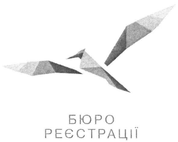 бюро реєстрації