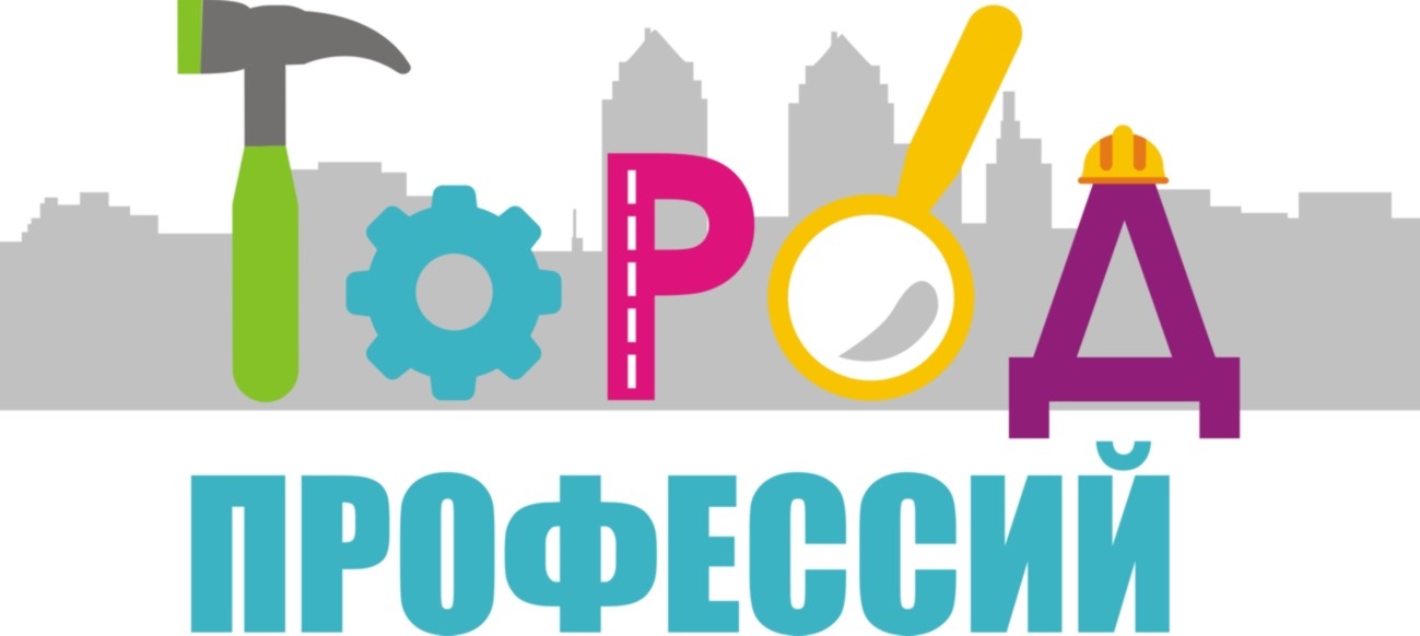 город профессий