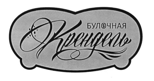булочная крендель