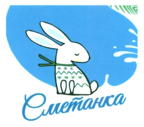 сметанка