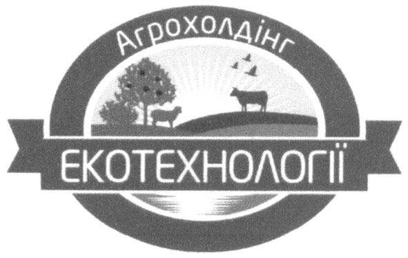 агрохолдінг екотехнології