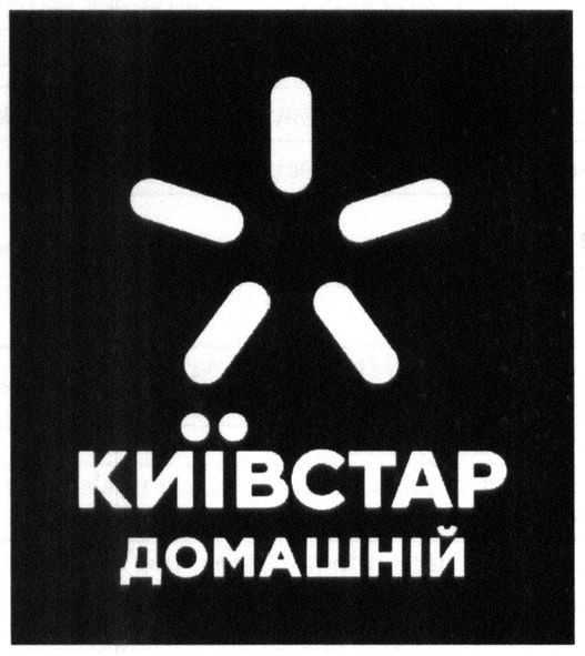 київстар домашній