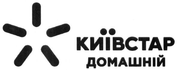 київстар домашній