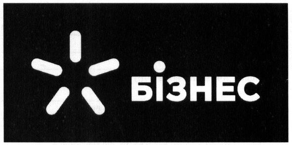 бізнес
