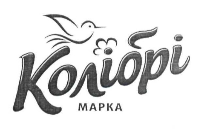 колібрі марка