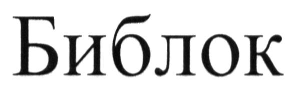 библок