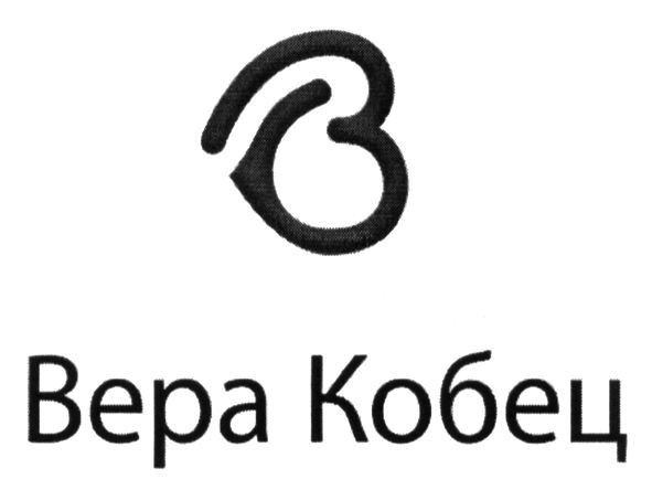 вера кобец
