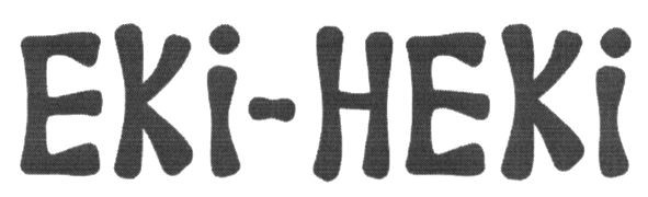 eki-heki
