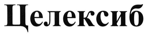 целексиб
