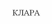 клара