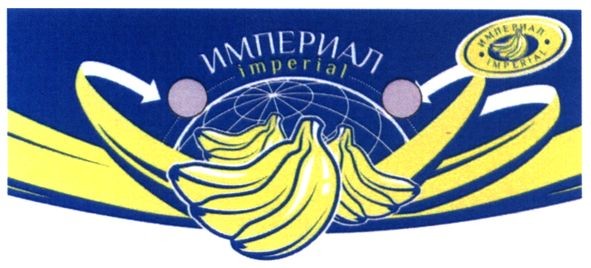 империал
