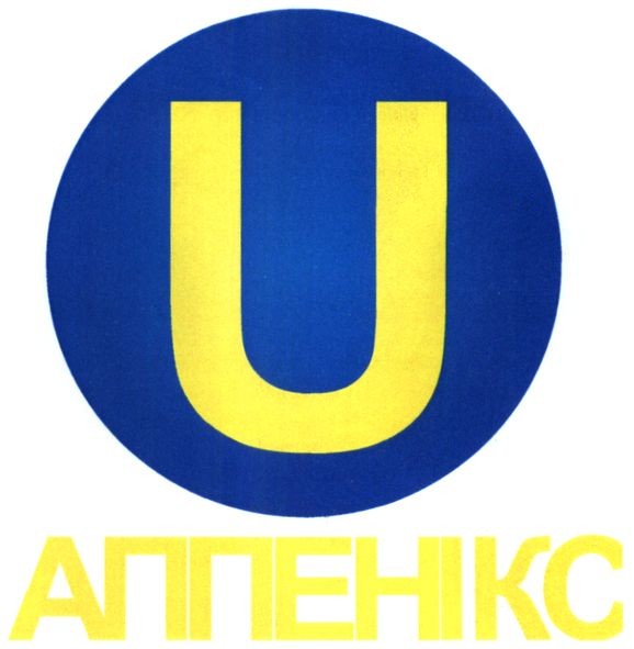 аппенікс