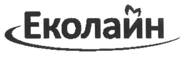 еколайн