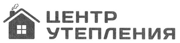 центр утепления