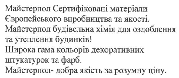 майстерпол сертифіковані матеріали європейського виробництва та якості