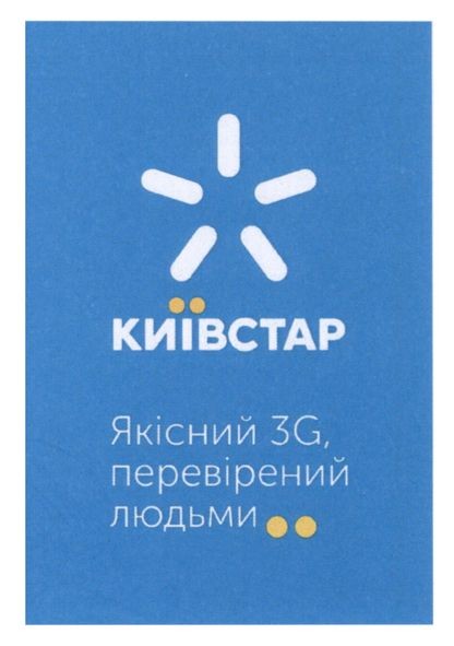 якісний 3g перевірений людьми