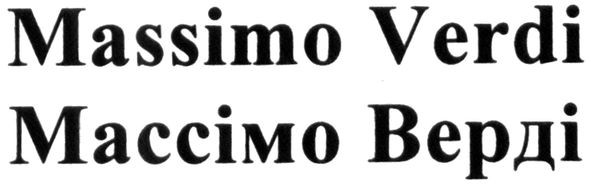 массімо верді