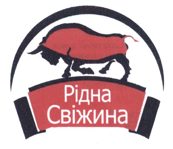 рідна свіжина
