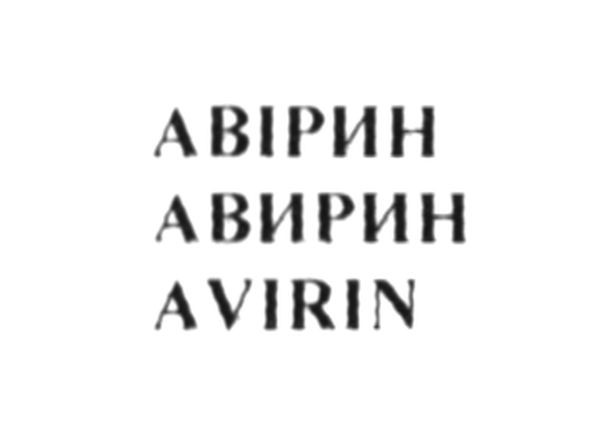 avirin