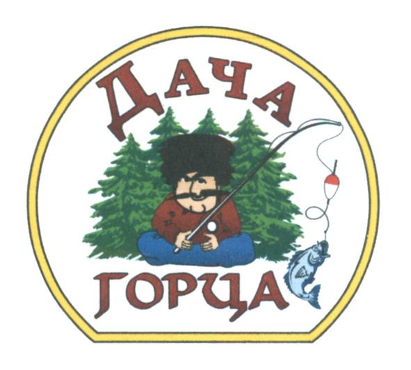 дача горца