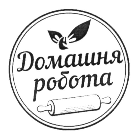 домашня робота
