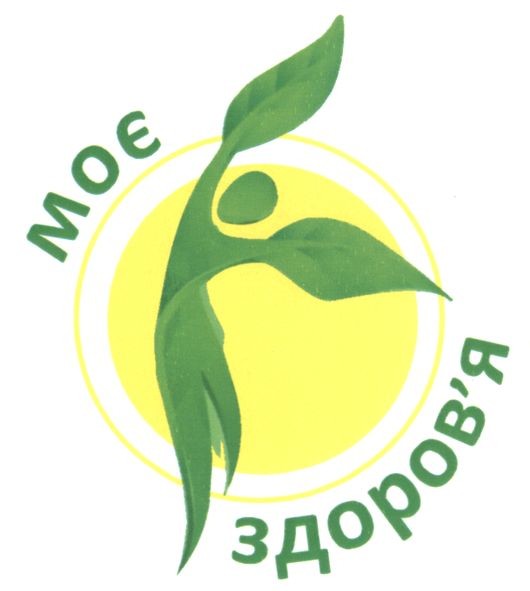 моє здоров`я