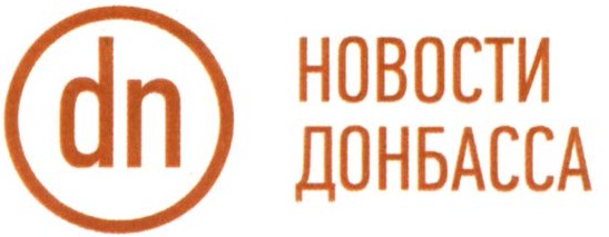 новости донбасса