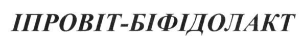 іпровіт-біфідолакт