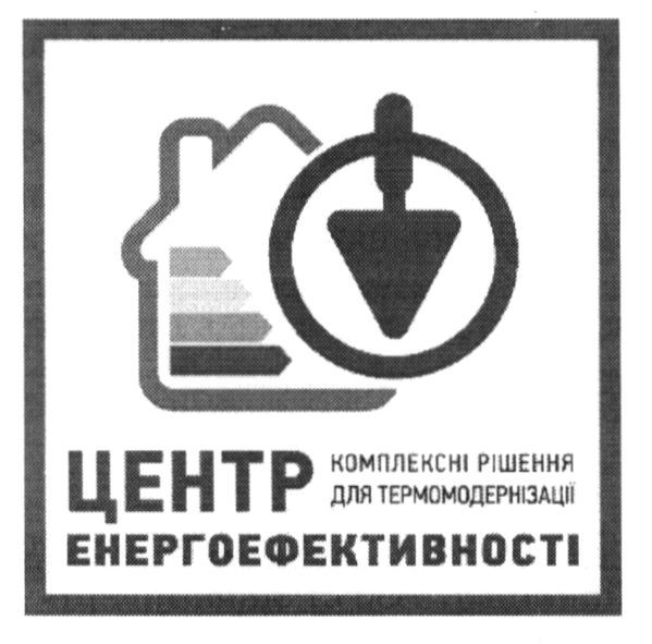 комплексні рішення для термомодернізації